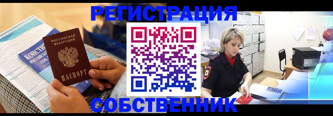 прописка законно в Омутнинске